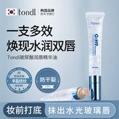 Tondi唇部精华液女保湿 滋润补水防干裂淡化唇纹润唇膏护唇油唇膜