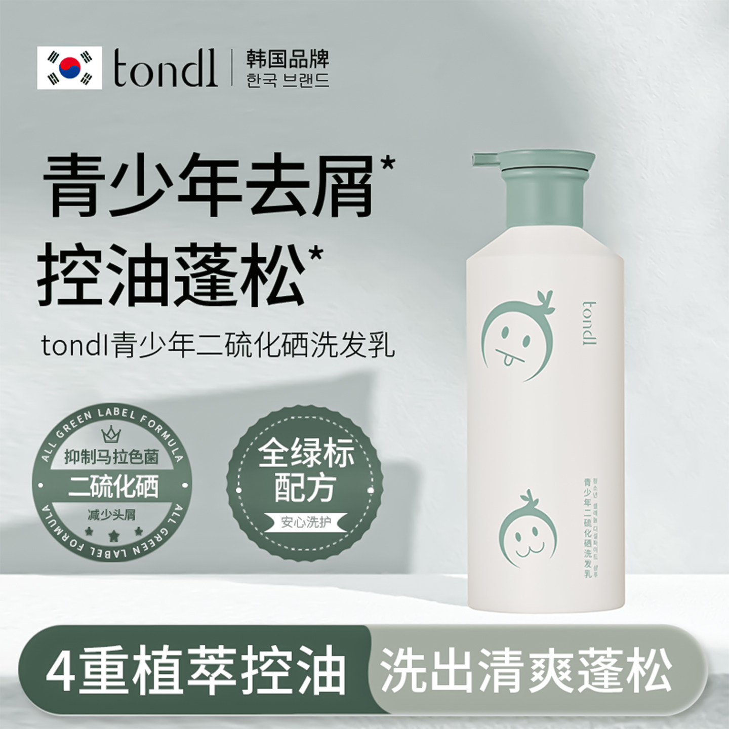 Tondi二硫化硒去屑洗头发水控油蓬松男孩专用护发乳女正品旗舰店