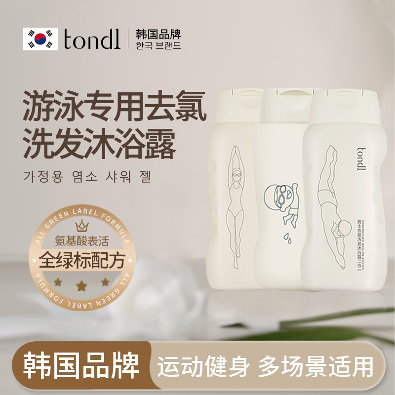 游泳专用去氯沐浴露洗发水二合一