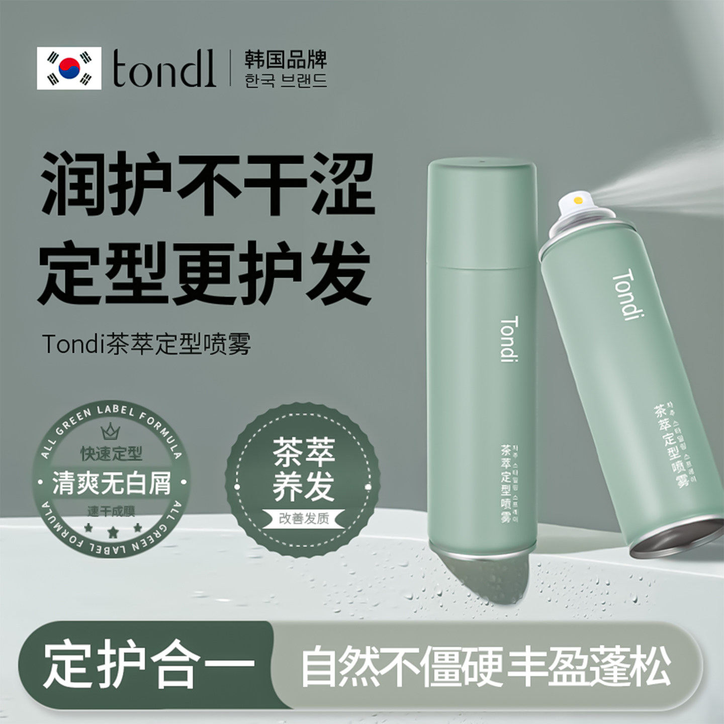 Tondi发胶定型喷雾男士女自然蓬松头发型持久清香干胶发蜡啫喱水