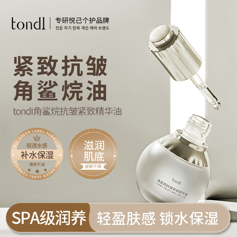 角鲨烷油脸面部精华液护肤紧致抗皱衰老干皮保湿神经酰胺以油养肤