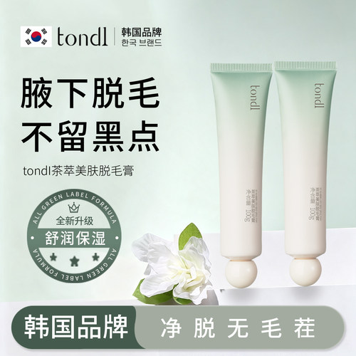 【Tondi】脱毛膏女腋下不留黑点