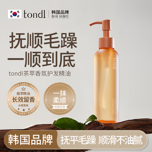 【Tondi】发油女士护发精油养发