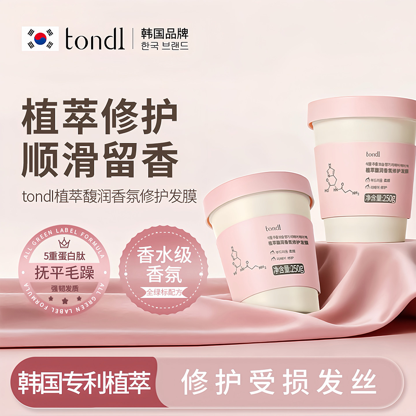 蛋白营养发膜修护干枯染烫受损补水顺滑护发素改善毛躁柔顺滑光泽