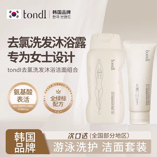 【女士专用】去氯洗发水沐浴露