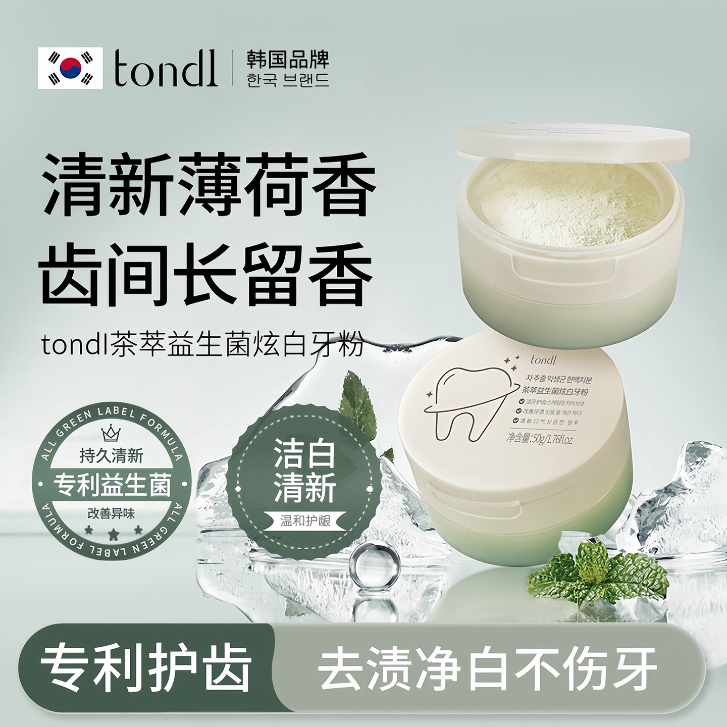 Tondi益生菌洁牙粉官方旗舰店正品清新留香男生女士通用清洁污垢