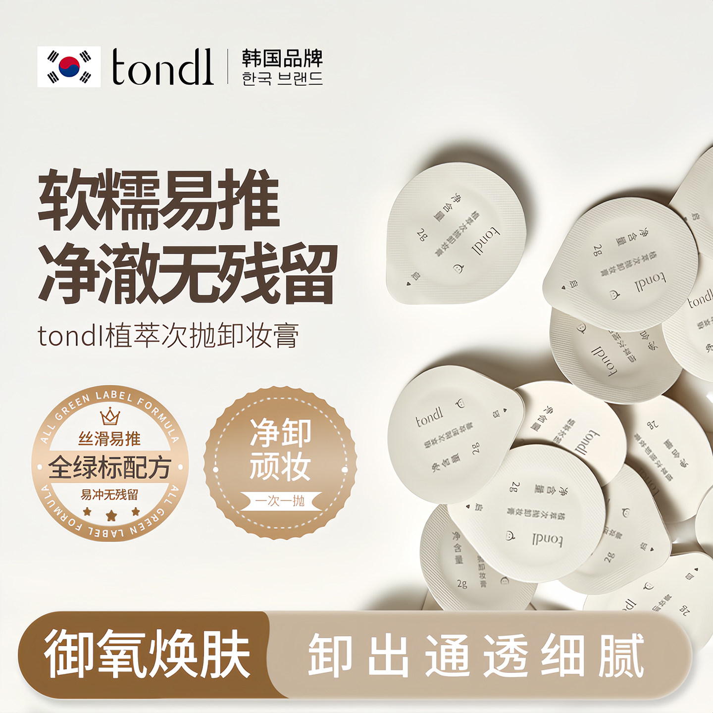 眼唇卸妆膏次抛小样女脸部深层清洁细致毛孔便携旅行装卸妆油乳液