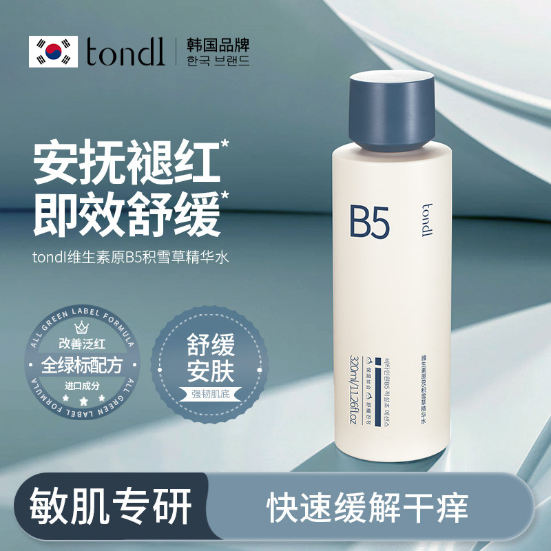 维生素b5积雪草精华爽肤水妆前补水保湿敷收缩毛孔化妆水男女正品