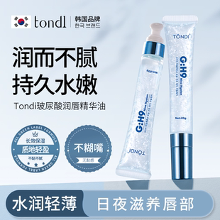 修护淡化唇纹润唇膏唇蜜滋润唇膜护唇油女 Tondi唇部精华油保湿