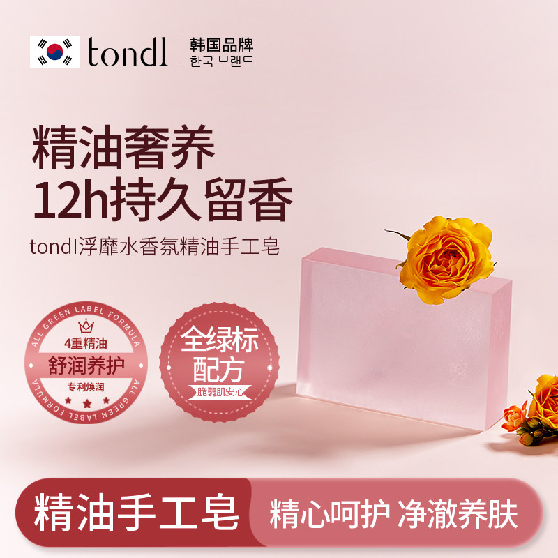 TONDI香氛精油纯手工香皂伴手礼洗澡专用去油沐浴露深层清洁留香