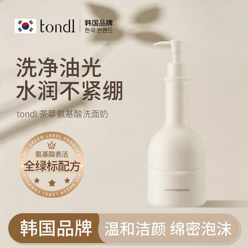 氨基酸表活全绿标配方洗面奶