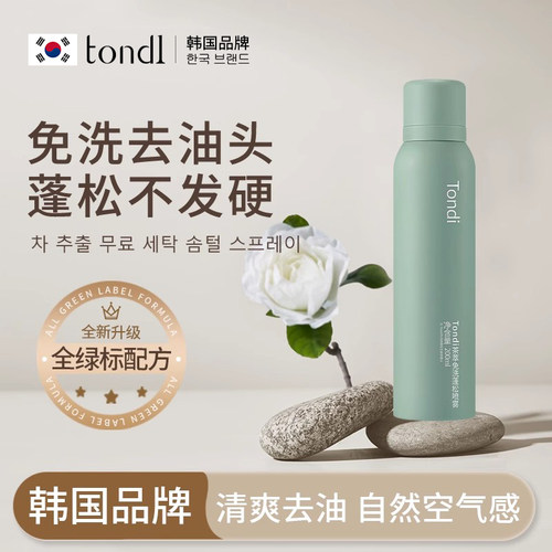 干发免洗喷雾头发去油蓬松神器