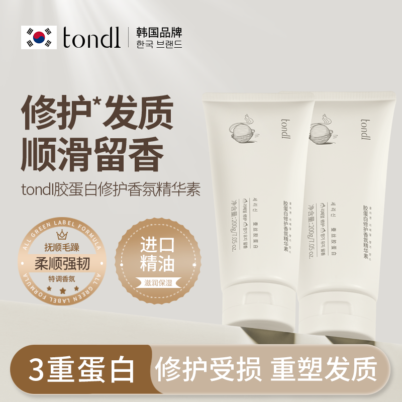 【3重蛋白】Tondi香氛护发素发膜