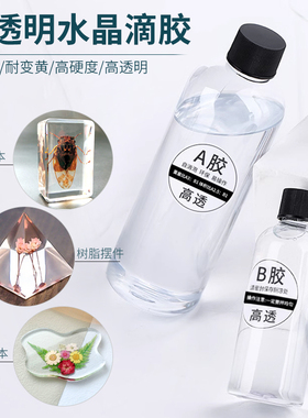 水晶滴胶环氧树脂胶高透ab硬胶 手工diy材料标本制作滴胶模具套装