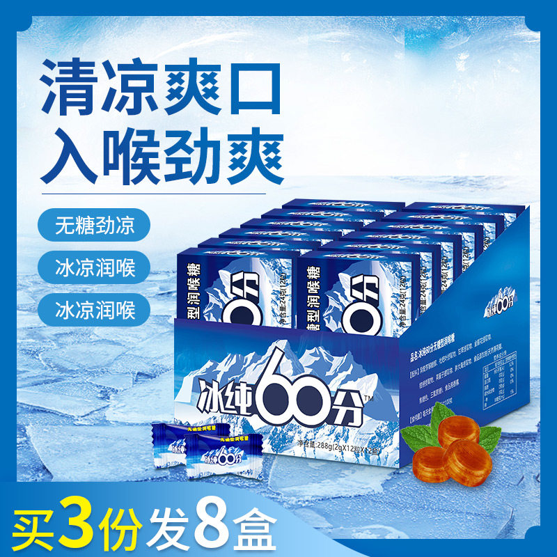 无糖薄荷糖超强劲清凉十级非提神醒脑冰纯困清新口气润喉含片硬糖