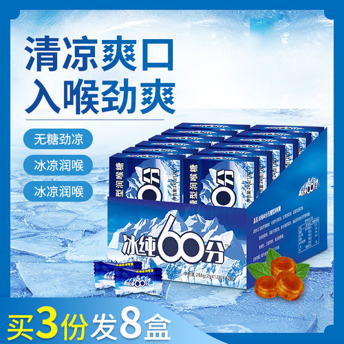 无糖薄荷糖超强劲清凉十级非提神醒脑冰纯困清新口气润喉含片硬糖