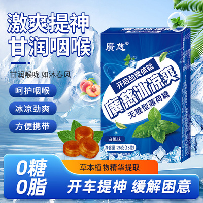 无糖薄荷糖强劲清凉超强提神润喉开车防困清新口气糖果零食糖果