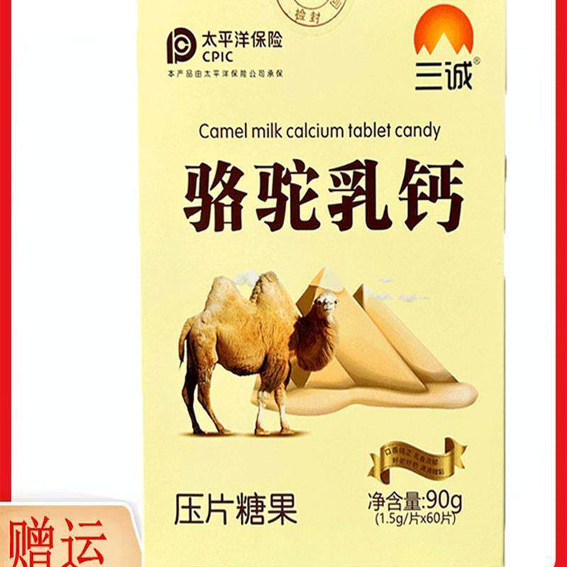 三诚骆驼乳钙压片糖果1.5g/片*60片/盒