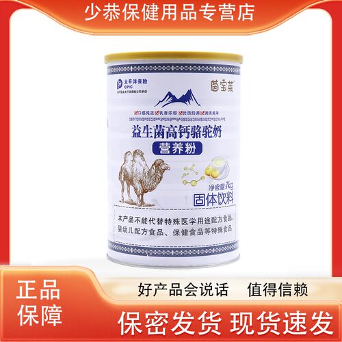茵宝莱益生菌高钙骆驼奶营养粉益生菌高钙骆驼