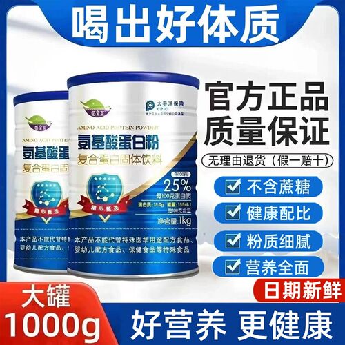 氨基酸蛋白粉增强体质免疫力无蔗糖高钙中老年人补钙成人营养奶粉