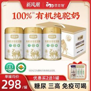 依巴特有机纯骆驼奶粉正品官方新疆驼奶粉学生中老年骆驼奶