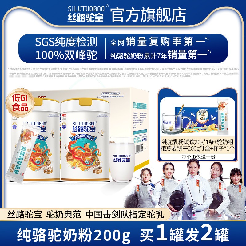 纯骆驼奶粉200g  新疆伊犁骆驼奶粉学生成人中老年奶粉