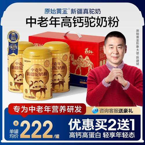 原始黄金中老年奶粉高钙官方新疆正品益生菌骆驼奶粉老年人