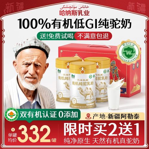 有机纯骆驼奶粉新疆正宗二峰驼王官方官网正品成人中老年