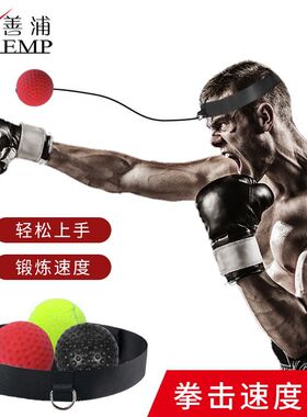 反应球A1zoq001-拳击速度球头戴式训练减压练拳速球反应健身格