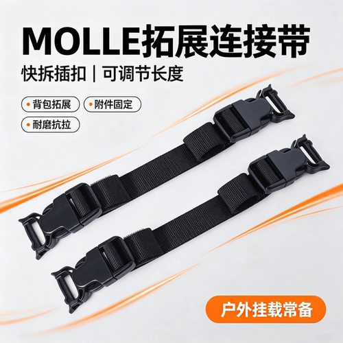 MOLLE背包拓展可调尼龙绑带