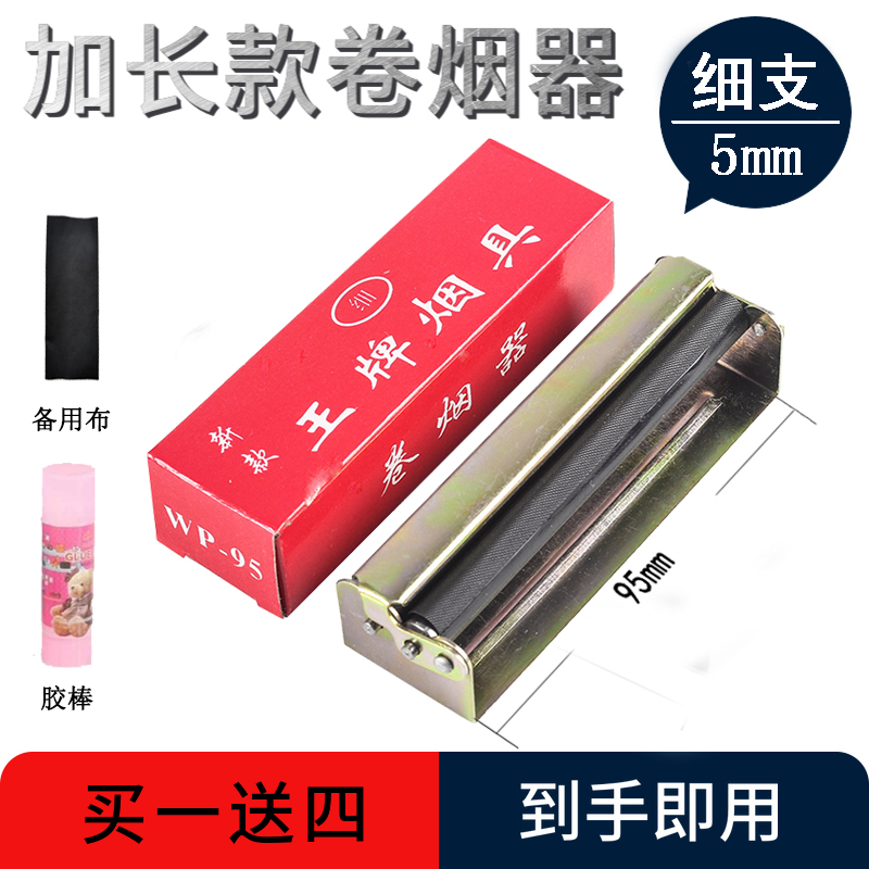 卷烟器细支5mm手动小型手工制烟器家用便携长新款全套