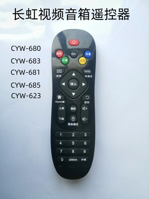 适用于长虹视频音箱CYW-680/683/623 CYW-581S遥控器直接使用。