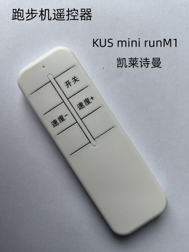 适用于KUS mimi run M1 凯莱诗曼智跑步机佑美 WALK pad 机遥控器