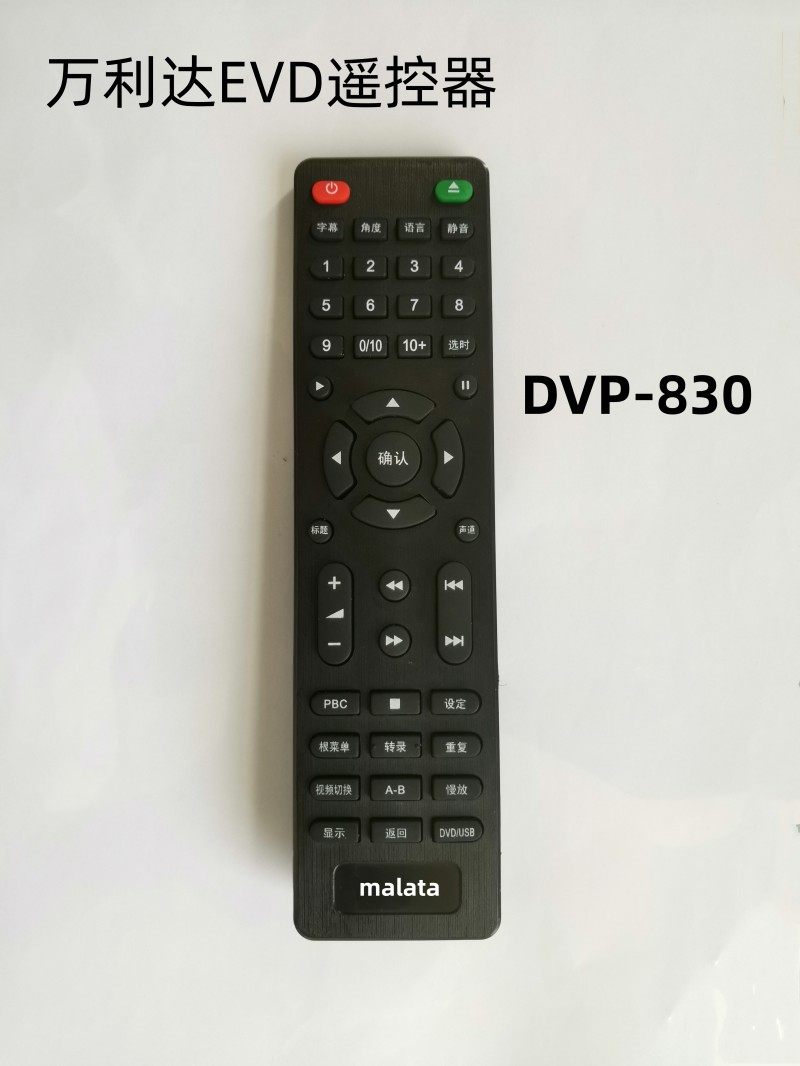 适用于万利达影碟机遥控器万利达DVD视盘机DVP-830遥控器直接使用图片