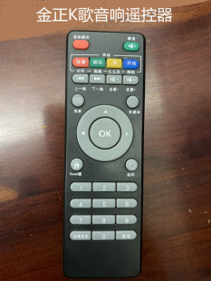 浪庭金正专业K歌音响遥控器金正N60 N73多功能K歌视频一体机遥控