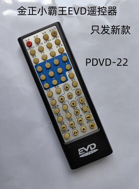 适用于金正小霸王影碟机PDVD-22 PDVD-21遥控器直接使用。