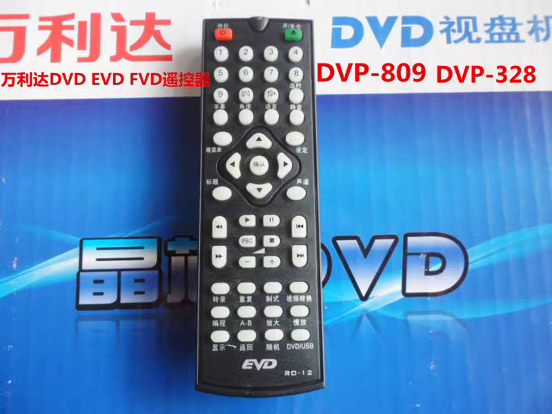 适用万利达malata影碟机DVP-809 DVP-328万利达DVD EVD FVD遥控器图片