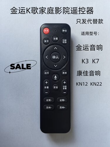 适用于康佳KN12 KN22 雷石家庭影院K歌一体机音响遥控器只发新款