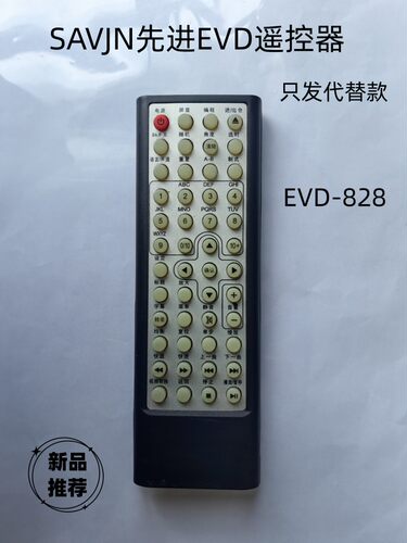 适用于SAVJN先进影碟机遥控器先进DVD视盘机EVD-828遥控器直接用