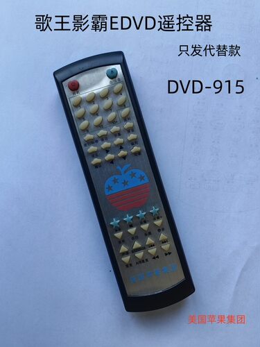 适用于歌王影霸EDVD视盘机DVD-915遥控器美国苹果集团只发新款。