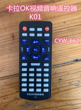 适用长虹视频音响CYW-600 CYW-662多功能卡拉OK视频音响遥控器K01