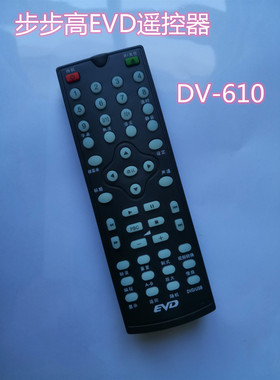 适用步步高EVD视盘机DV-610遥控器小歌王+MPEG4+USB互动精细扫描