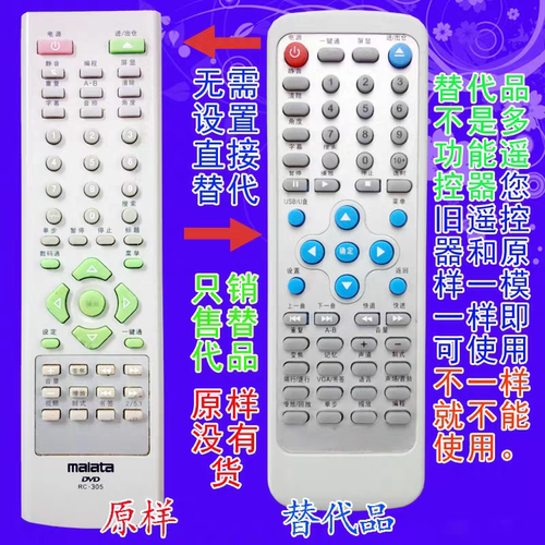 万利达DVD遥控器RC-305 RC-305P DVP-805L DVP825 DVP831L DVP810