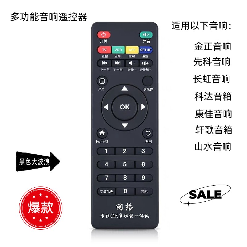 适用于广场舞音响多功能遥控器可控制先科/康佳/科达等音响遥控器