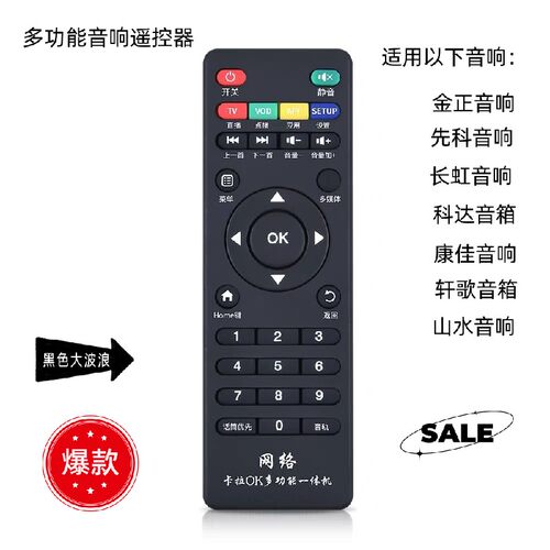 适用于广场舞音响多功能遥控器可控制先科/康佳/科达等音响遥控器