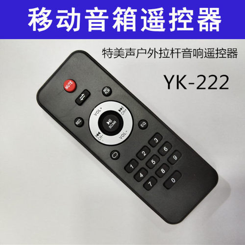 适用于TE MEI SHENG特美声户外拉杆音响遥控器YK-222直接使用