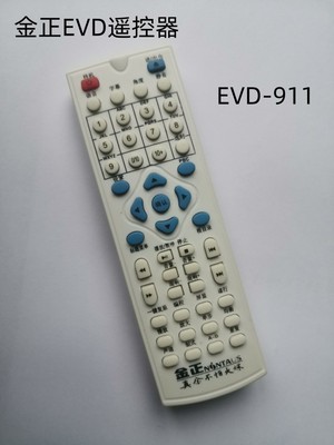 适用金正NINTAUS影碟机遥控器金正EVD视盘机EVD-911/518遥控器。