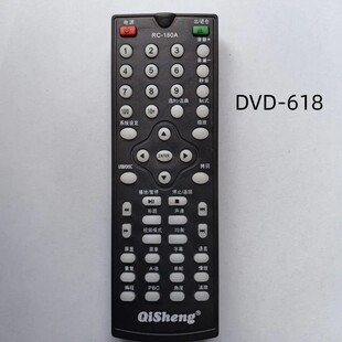 适用于QiSheng奇声DVD视盘机DVD-618遥控器RC-180A直接使用。