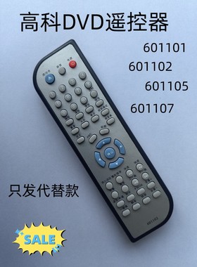 适用GAOKE高科影碟机GK818-1 GK818-3遥控器601101/601102/601105