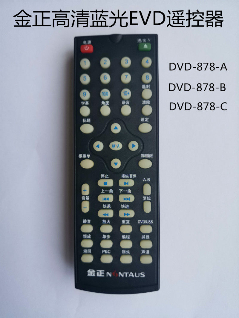 适用金正蓝光高清EVD遥控器DVD-878-A DVD-878-